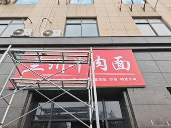 Lanzhou Beef Noodles (Boji Brothers Intelligence Valley Store)