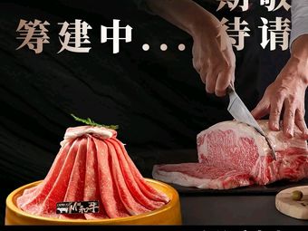 Niuxu Niu · Sukiyaki Buffet (Wanda Plaza Black Gold Branch)