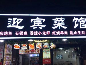Yingbin Cai Guan (Linping No.1 Branch)