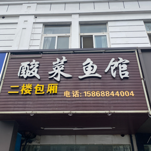 Sour Fish Restaurant (Xinshuguang Apartment Branch)