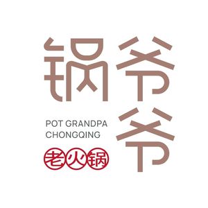 Grandpa's Chongqing Old Hot Pot (Linping Store)