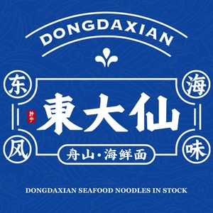Dongda Xianshan Seafood Noodles (Linping Zhengfa Street Branch)