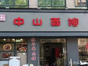 Old Linping Central Noodle Shop