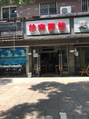 Mutton Noodle House