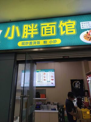 Xiao Pang Noodle House (Lemon Commercial Center Branch)