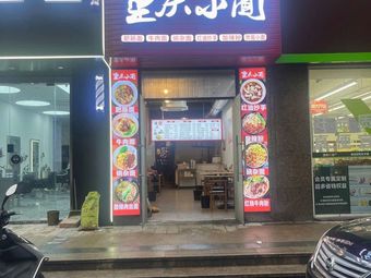 Chongqing Small Noodles