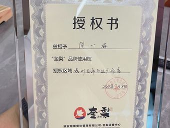 Kui Li (Hangzhou Linping Wanda Plaza Store)