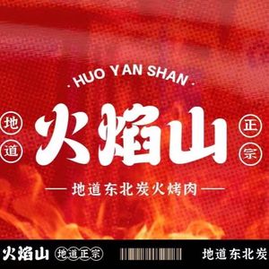 Flame Mountain Northeast Charcoal Grill (Linping Lan Ting Store)