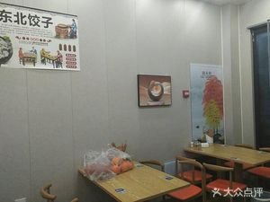 Northeast Dumplings (Shijian Mingzuo Branch)