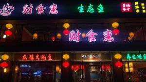Cai Shi Hui Eco Fish Hot Pot (Linping Head Store)