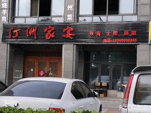 Tingzhou Family Banquet