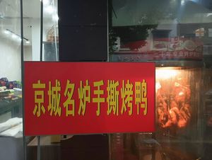Jingcheng Minglu Hand-Torn Roast Duck (Linping Branch)