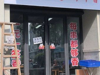 Old Chengdu Spicy Hot Pot & Weighed火锅