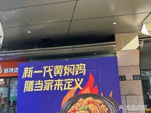 Shandangjia Huangfen Chicken Rice (Linping Intime Store)