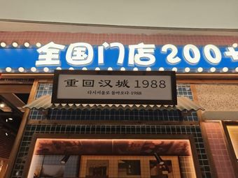 Return to Han City 1988