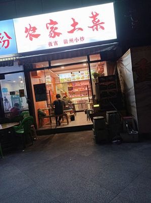 Farmhouse Home Cooking (Hangzhou Linping Wanda Plaza Branch)