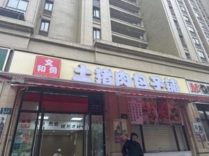 Wen Heyong Pork Belly Buns (Xincheng Shanyu Yuan Store)