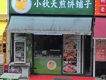 Little Autumn Pancake Shop