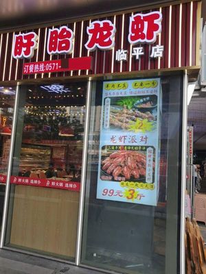 Xuyi Lobster (Hui Gao Baiyue Center Store)