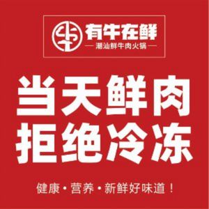 You Niu Zai Xian · Chaoshan Beef Hot Pot (Linping Wanda Plaza Store)