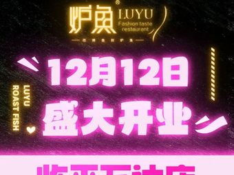 Lu Yu (Linping Wanda Store)