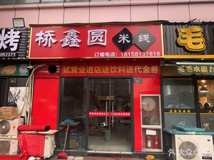 Qiaoxin Yuan Noodles