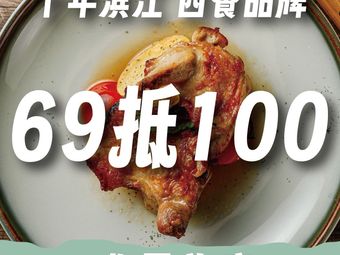 Qing Feng Wasp Western Restaurant (Linping Wanda Branch)