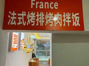 France · French-style Grilled Meat Rice Bowl (Wanda Plaza Branch)
