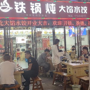 Northeast Big Dumplings (Wanbao City Store)