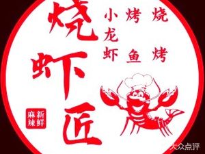 Shao Xia Jiang - Lobster · Qiandao Lake Stone Pot Fish · Grilled Fish Restaurant