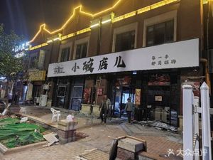 Northeast Small Shop · Seafood · Barbecue
