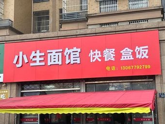 Xiao Sheng Noodle House