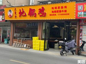 Wang Yuan Di Pot Chicken