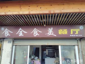 Yangyang Noodle House Fast Food