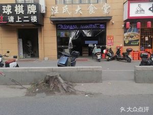 Wang's Big Canteen