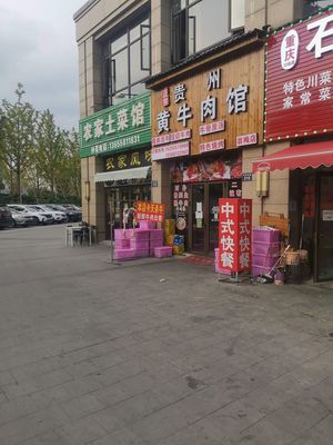Rural Local Cuisine Restaurant (Baoyi Jingfengchenyuan Store)