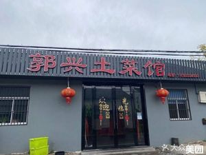 Guo Xing Home-style Restaurant
