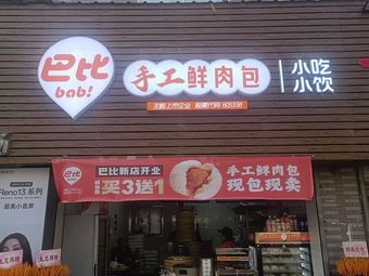 Baby Handmade Fresh Pork Bao