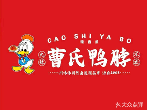 Cao's Duck Neck (Wengmei Branch)