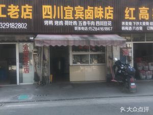 Sichuan Yibin Lu Wei Shop