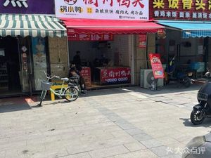Guo Xiao Ya Quzhou Duck Head (Weng Mei New Garden Store)