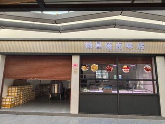 Yang Changsheng Delicatessen