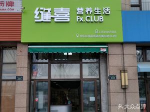 Fen Xi Coffee House (Baoyi Jingguang Chenyuan Store)