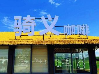 Qi Yi Coffee