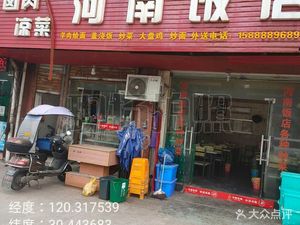 Henan Restaurant (Xin Si Lu Branch)