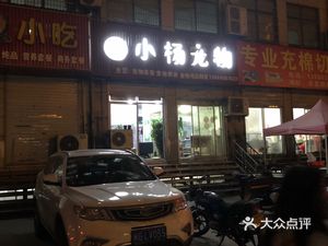 Shaxian Snacks (Yongxing Leather Store)