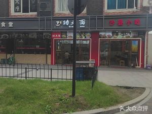 Shaxian Snacks (Huading Apartment Branch)