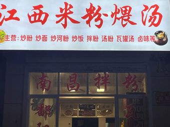 Jiangxi Rice Noodles with Soup