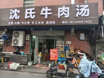 Shen's Beef Soup