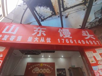 Shandong Steamed Bun